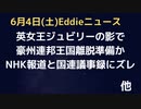 英王室プラチナジュビリーの影で豪州が英連邦王国離脱準備？担当副大臣就任　N◎K報道と国連の議事録にズレ　イーロン氏リモートワーク完全否定「出勤しないなら辞職とみなす」　」」