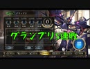 手抜きAFでグランプリ勝てるのか！？【Shadowverse】
