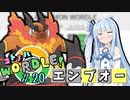 【VOICEROID実況】【ラグラージ初手縛り】コ ト ノ ハ W o r d l e ！#20【ポケモンWordle】