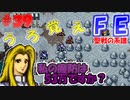 FE聖戦の系譜【#39】微かな記憶と共に聖戦の系譜を実況