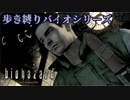 【実況】ばいおさんぽ無印 Part2【バイオハザード】