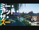 【Planet Zoo】バズる動物園を作ろう | ミーアットザズー【ゆっくり実況/プラネットズー】#1