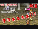 #08【テラぁぁぁぁ！！！】初見・未予習で行く「FINAL FANTASY IV ピクセルリマスター」【FF4】