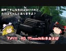 【WarThunder#11】M3 75mm対戦車自走砲で撃破量産【ゆっくり実況】