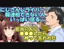 【悲報】にじさんじライバー、報連相できない人が一杯居ることが判明【社築/フミ/星弥】【にじさんじ切り抜き】