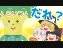 【ゆっくり茶番劇】ゆっくり達の麻婆豆腐事件！！！