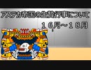 第406位：ゆっくり歴史よもやま話　アステカ帝国の生贄行事（16 月～18月）