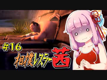 【SUMOMAN】相撲レスラー茜 #16 地下ダンジョンのモルモット編【VOICEROID・琴葉茜実況】
