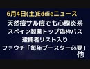 サル痘天然痘でもワク心筋炎心膜炎発生　ファウチ氏「年に１回コロワクブースター接種を」　スペインの偽造ワクチンパスポート売買、製薬会社トップが逮捕リスト入り　検査の特許は２０１５年には出ていた