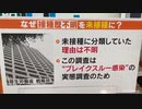 【データ改ざん】未接種に分類していた理由は不明と厚労省が回答