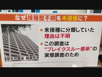 【データ改ざん】未接種に分類していた理由は不明と厚労省が回答
