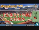 『九条という病』とは何か  西村幸祐(前半)　AJER2022.6.4(1)