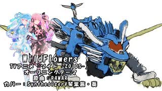 【琴葉茜・葵】Wild Flowers（TVサイズ）【SynthesizerVカバー】