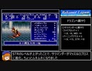 バハムートラグーン縛りプレイ Part5