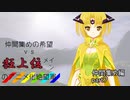 [mugen]仲間集めの希望vs狂上位メインのアニメ化絶望軍-仲間集めpart7[新章リスペ]