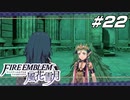 【青獅子の学級 EP.8 炎と闇の蠢動】赤き谷の冒険譚 ファイア―エムブレム 風花雪月 赤狼の節 Part22【ゲーム実況】