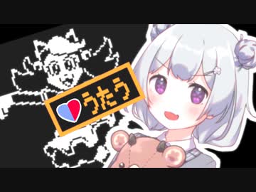 【UNDERTALE】ぷんすか六花【Mad Mew Mew】