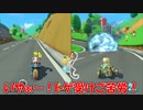 【マリカ8DX】二人でまったり新コースを走ってみる 後編【実況プレイ】