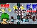 FE聖戦の系譜【#40】微かな記憶と共に聖戦の系譜を実況