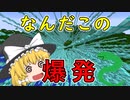 【Minecraft】えぐいTNTMOD!！