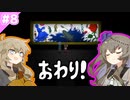 Ibリメイク版を楽々クリアするひまりちゃん【Ib】【VOICEVOX実況】#8