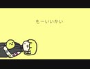 【UTAUカバー】もーいいかい【こちぇ】