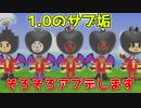 #番外編【電波フリー】サブ垢をそろそろアップデートします【電波人間のRPGFree】