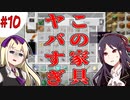 【Minecraft】荒廃した世界で最強を目指すマイクラ実況 ＃10【女性実況】