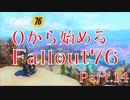 【 Fallout76 】０から始めるフォールアウト76 Part.14【 ゆっくり実況プレイ 】