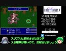FF5縛りありRTA 8:19:58 part9/11【ゆっくり実況プレイ】