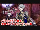 【FGO第2部6.5章】ジェームズ・モリアーティ 宝具(ボイス3種)＆バトルボイス集＆バトルモーション集【Fate/Grand Order】