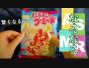 ものづくりASMR｜賢くなるために知育菓子なるなるグミの実を作成していきます｜Okano's ASMR