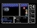 ファイナルファンタジー【リベンジプレイ】Scene24