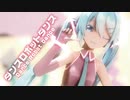 【MMD】ダンスロボットダンス　-Dance Robot Dance-　初音ミク