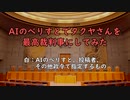 AIのべりすとでタクヤさんを最高裁判事にしてみた