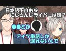 【にじさんじ切り抜き】日本語が不自由なにじさんじライバーを聞かれ、社築が回答した内容とは!?【にじさんじ/フミ/星弥】