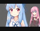 【VOICEROID劇場】姉妹のおしゃべり9