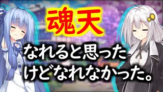 【雀魂】雀魂で魂天を成し遂げるまで＃４８【VOICEROID実況】