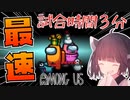 【AmongUs #12】これが本当のRTA？ ３分で村を破壊するインポスター！！【VOICEROID実況プレイ】