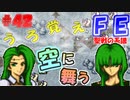 FE聖戦の系譜【#42】微かな記憶と共に聖戦の系譜を実況
