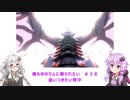 【MHS2】俺もゆかりんに乗られたい＃３８【VOICEROID実況】