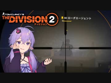 【Division2】ディビジョンエージェントでスナイパーなゆかりさん【VOICEROID実況】