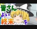 【最終話 Just Look UP!】もし日本で「地球を破壊する彗星」が発見されたら・・・【ドント・ルック・アップ】【ゆっくり茶番劇】