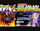 結月ゆかりの毎週CHUNITHM[７０週間目]
