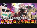 【テイルズオブアスタリア】TOV推しが挑むザレイズ合同コラボ開催記念召喚vol.1！【テイルズオブザレイズ】