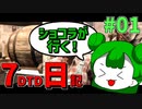 ショコラが行く！7DTD日記