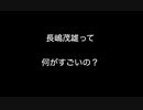 長嶋茂雄って何がすごいの？【2ch 5ch なんj まとめ 野球】
