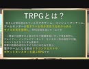 【TRPG】Re.クトゥルフ神話TRPGやりたい放題なTRPG【奇妙な共闘】0話　後編