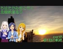 ちはたかみきと行く北越鉄道巡り part8 週1回の航路