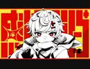 感情ディシーブ　歌ってみた【らりー】
